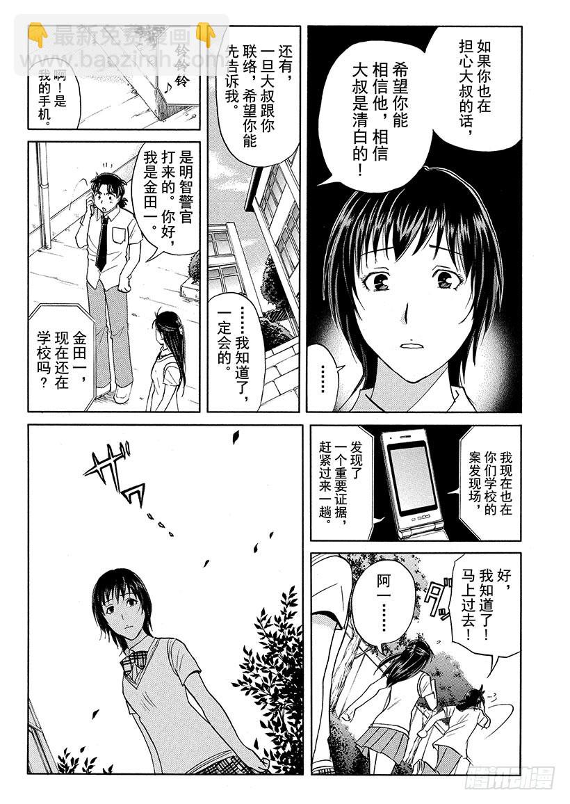 剑持警部杀人事件⑤-第339话