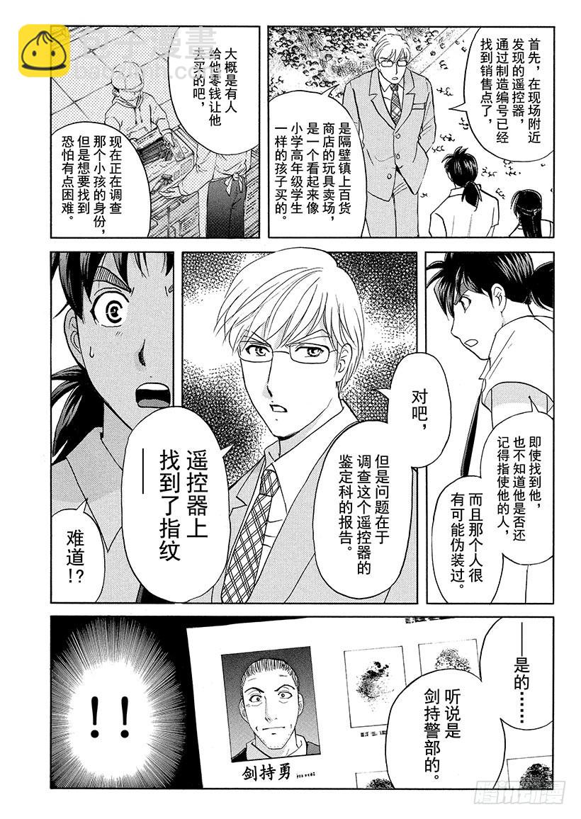 剑持警部杀人事件⑤-第339话