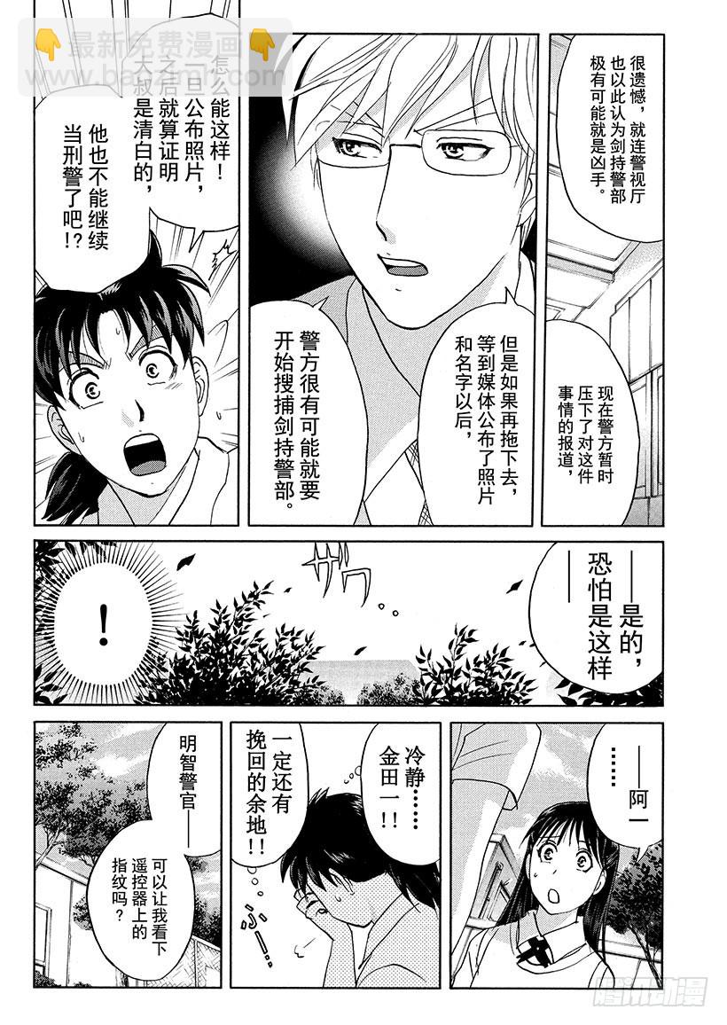 剑持警部杀人事件⑤-第339话
