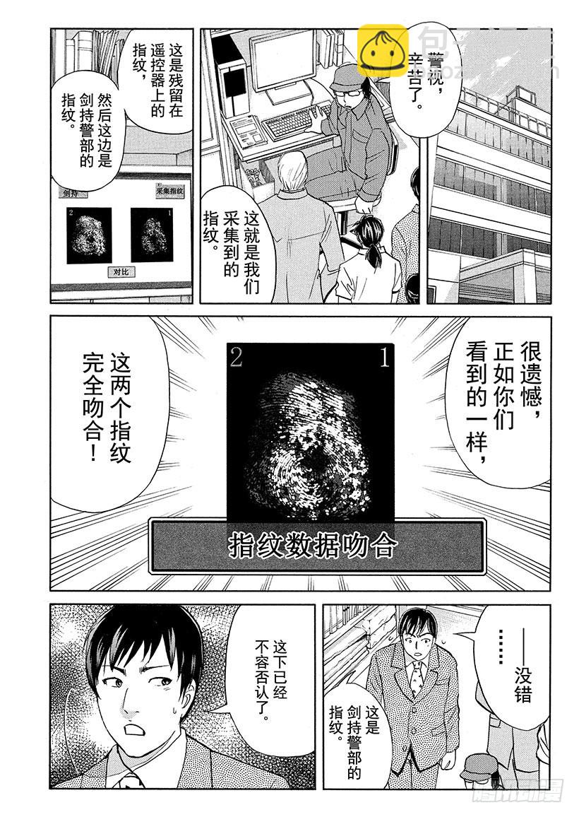 剑持警部杀人事件⑤-第339话