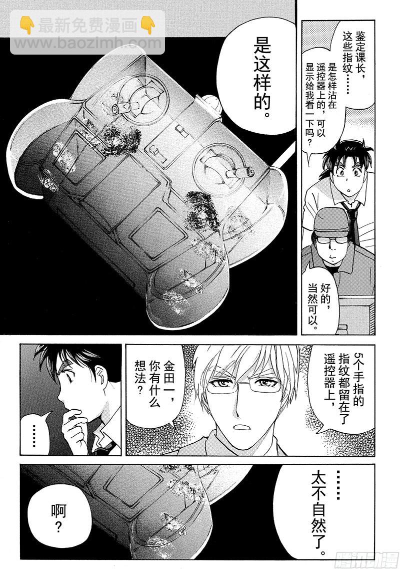 剑持警部杀人事件⑤-第339话