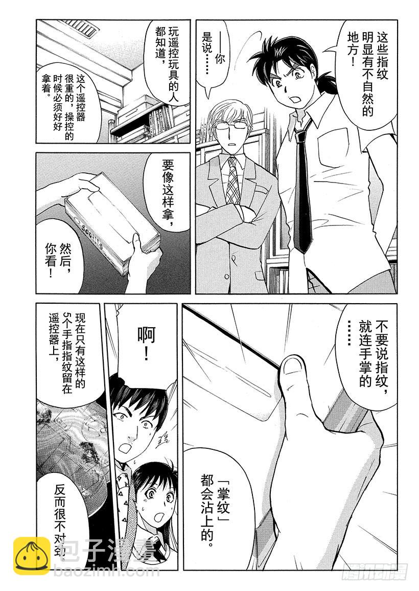 剑持警部杀人事件⑤-第339话