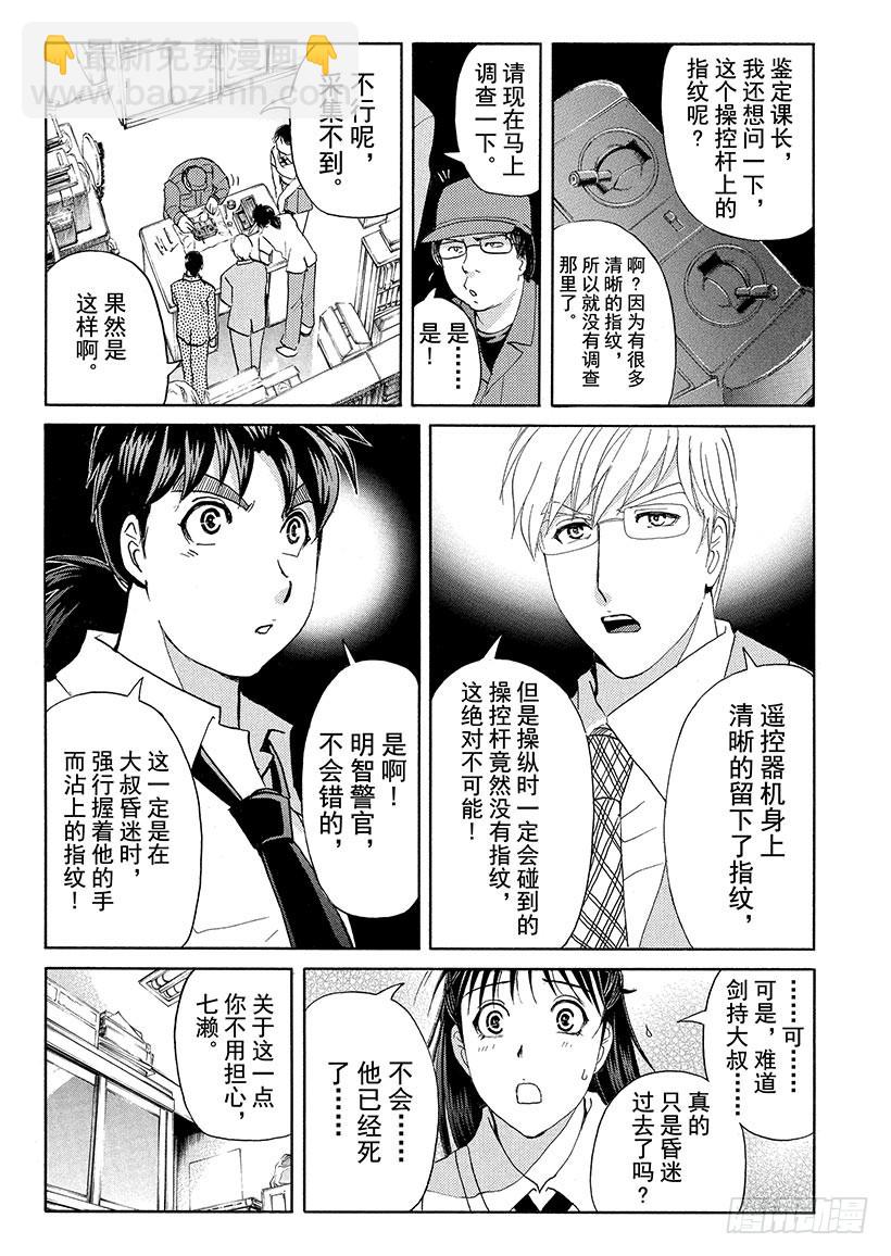 剑持警部杀人事件⑤-第339话