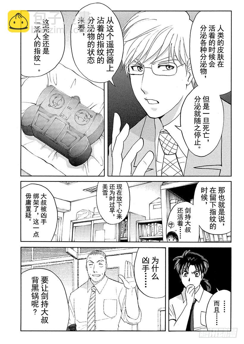 剑持警部杀人事件⑤-第339话