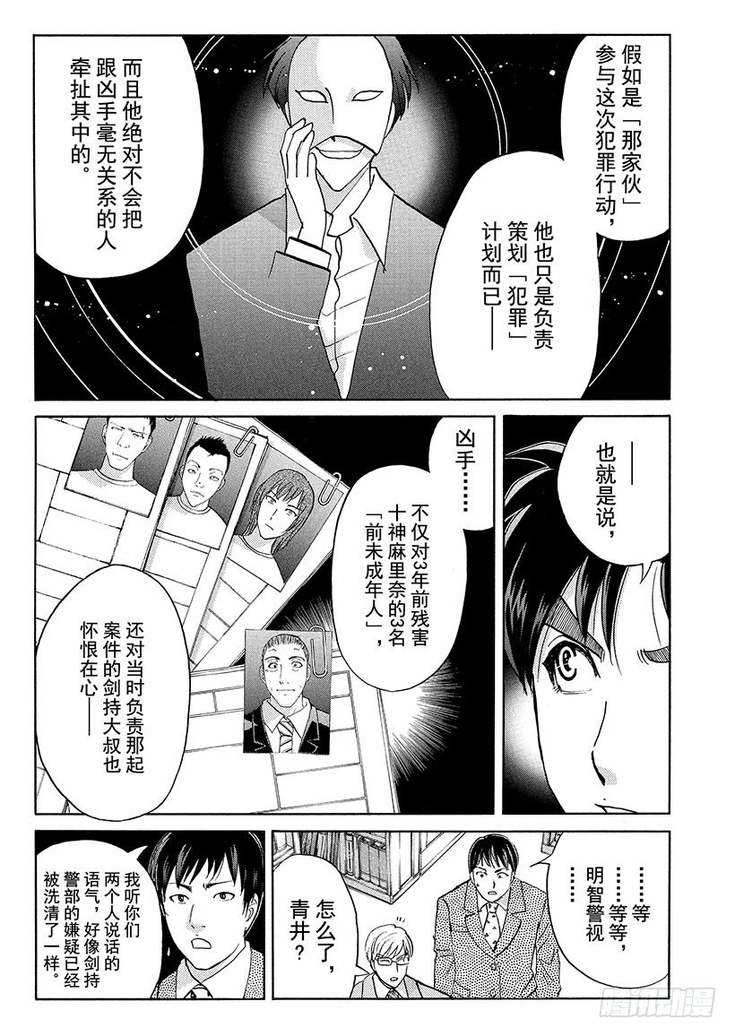 剑持警部杀人事件⑤-第339话