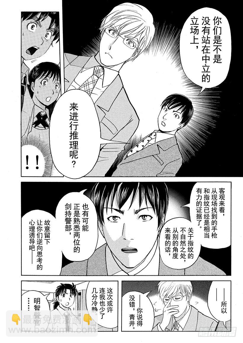 剑持警部杀人事件⑤-第339话