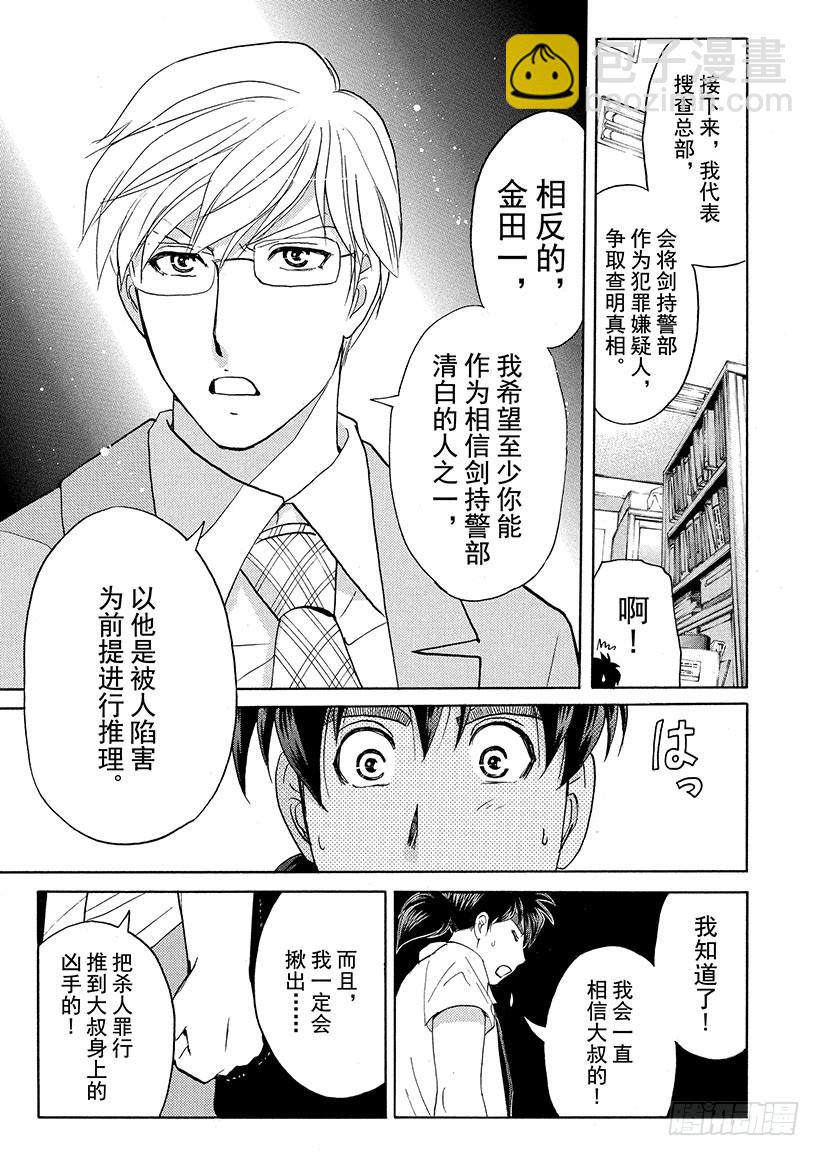 剑持警部杀人事件⑤-第339话