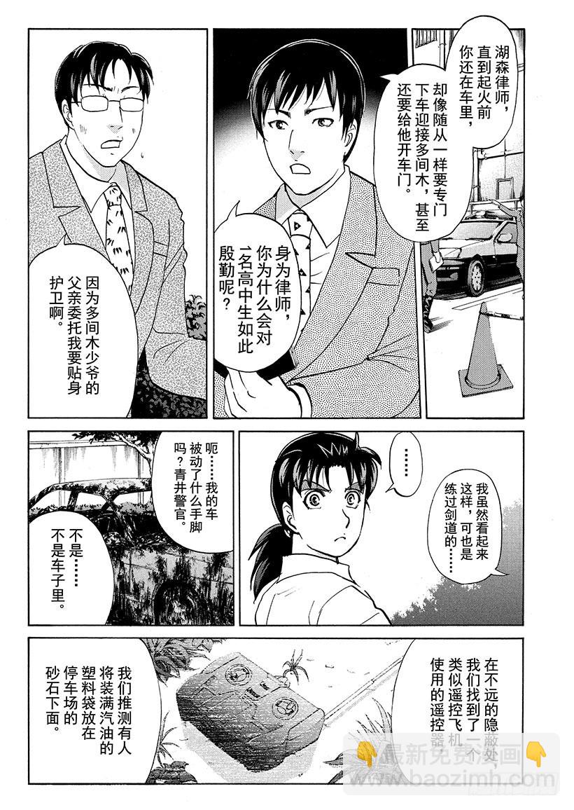剑持警部杀人事件⑤-第339话