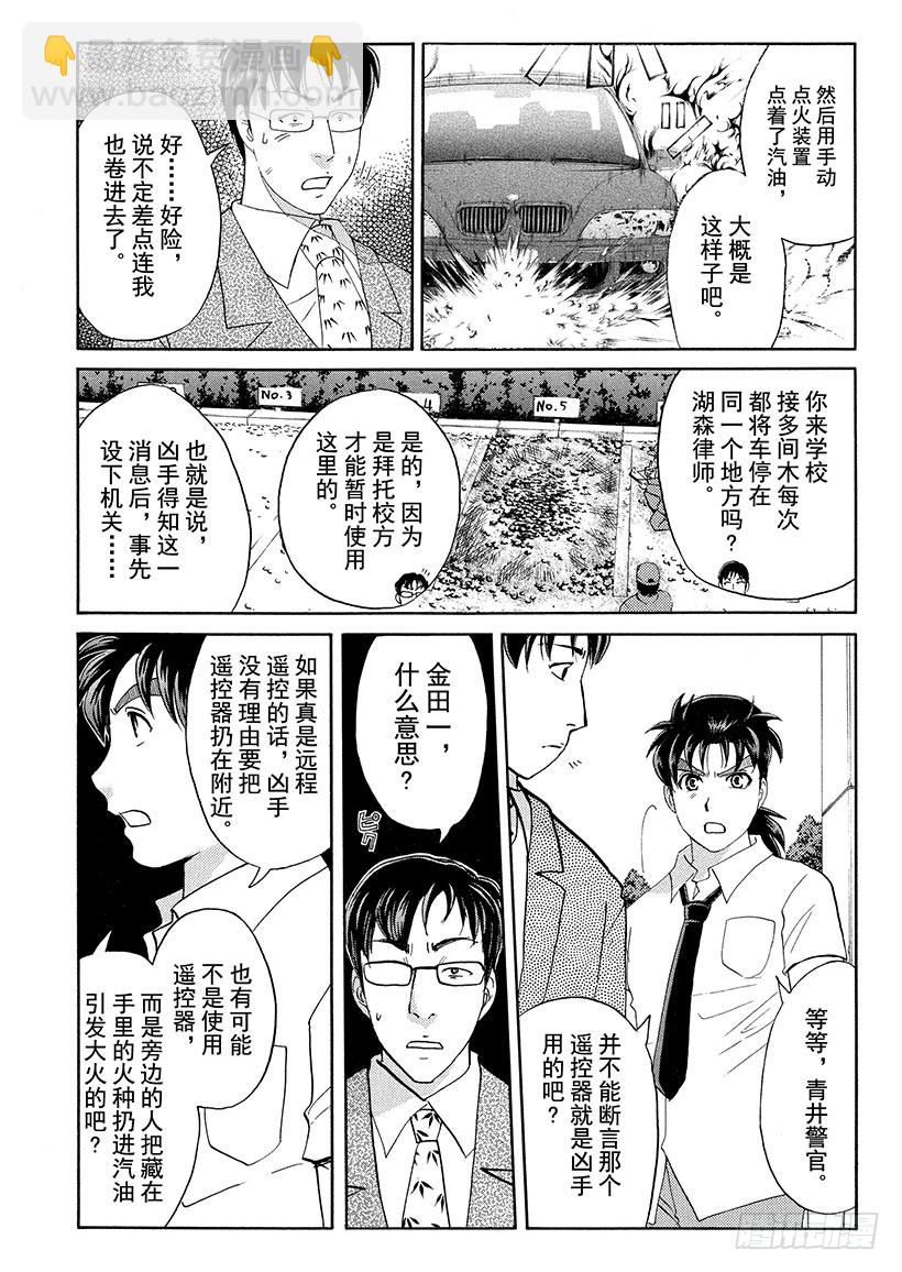 剑持警部杀人事件⑤-第339话