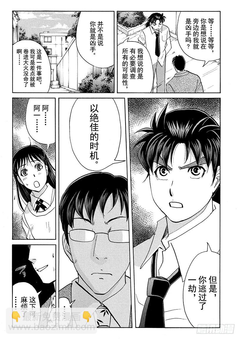 剑持警部杀人事件⑤-第339话