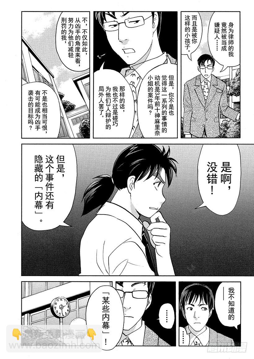 剑持警部杀人事件⑤-第339话