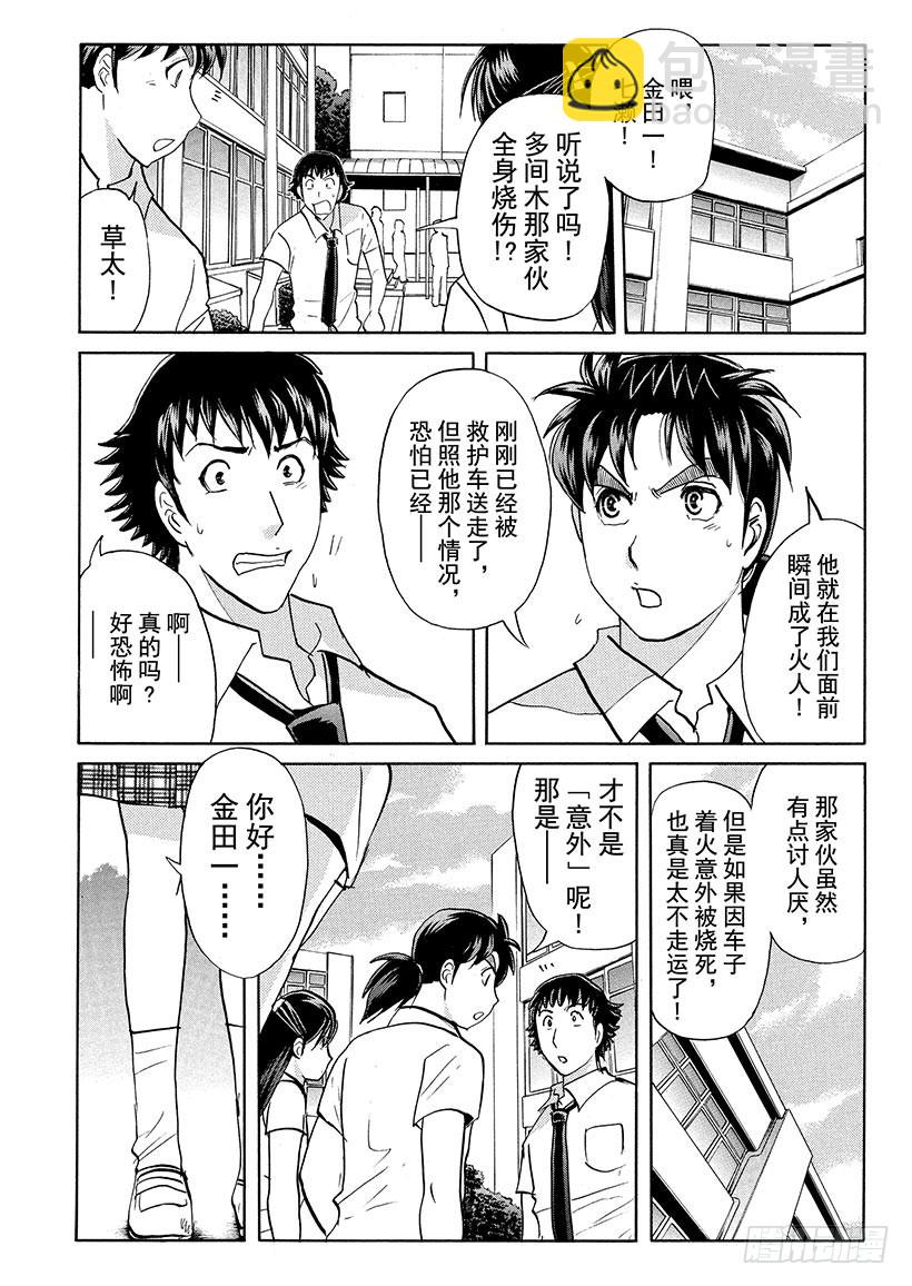 剑持警部杀人事件⑤-第339话