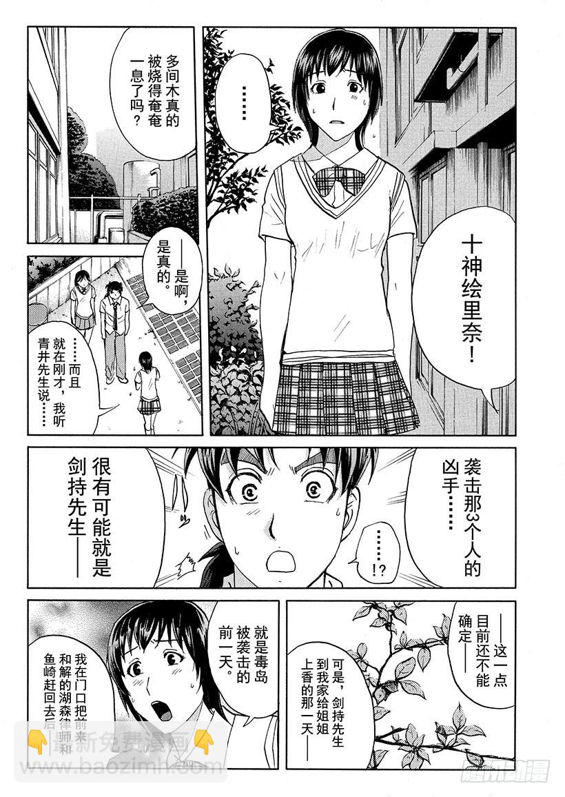 剑持警部杀人事件⑤-第339话