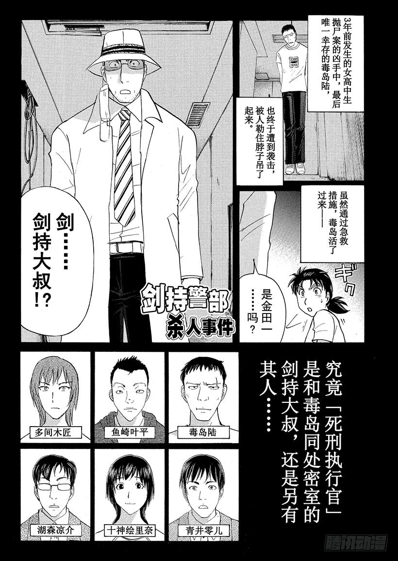 剑持警部杀人事件⑦-第341话