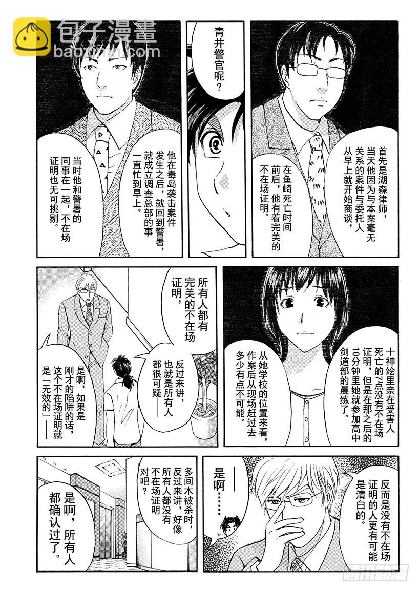 剑持警部杀人事件⑦-第341话
