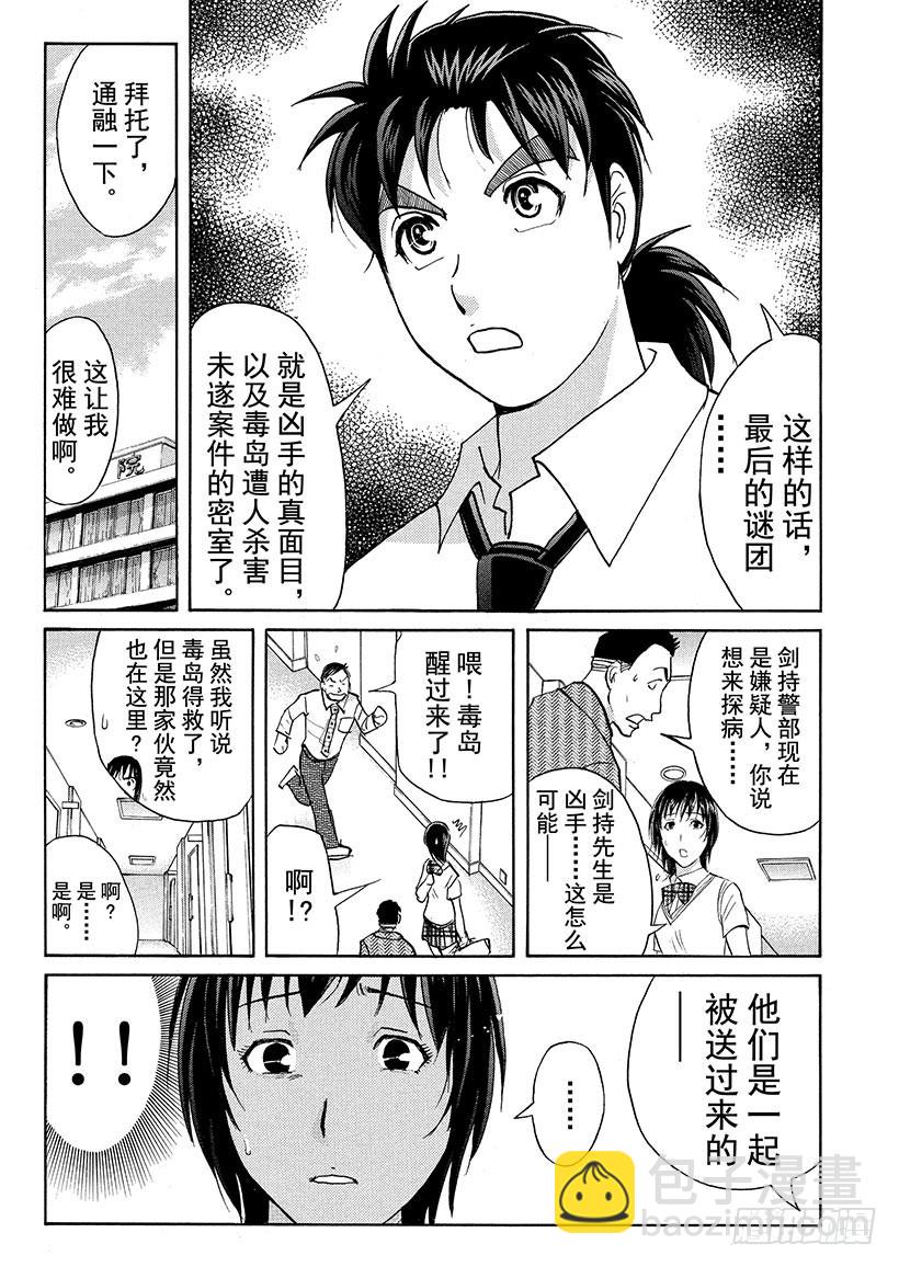 剑持警部杀人事件⑦-第341话