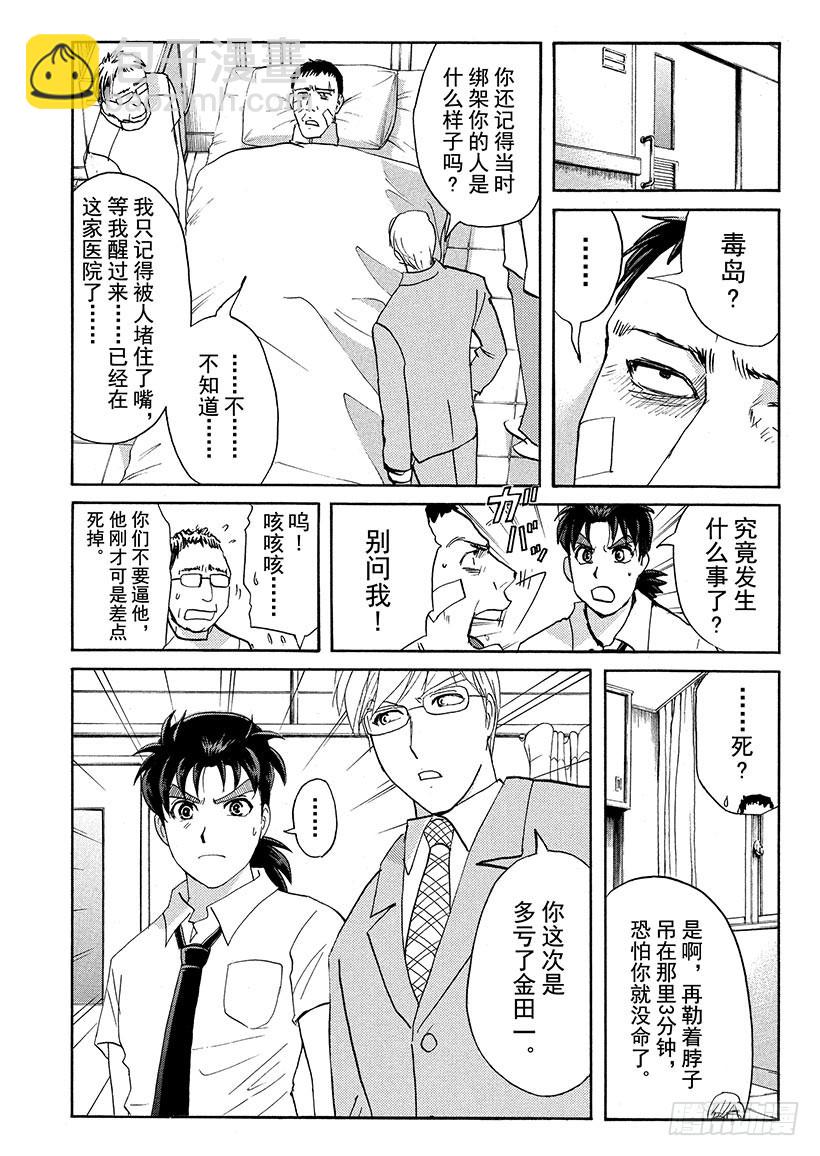 剑持警部杀人事件⑦-第341话