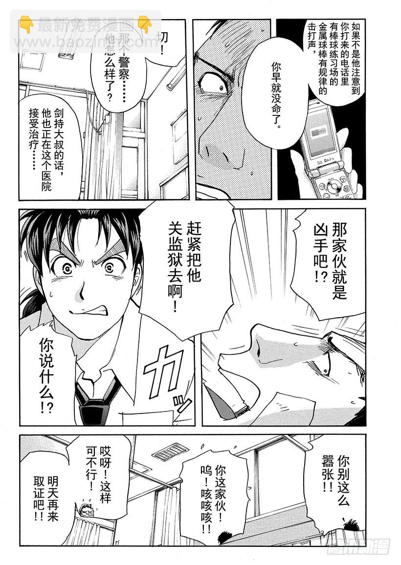 剑持警部杀人事件⑦-第341话