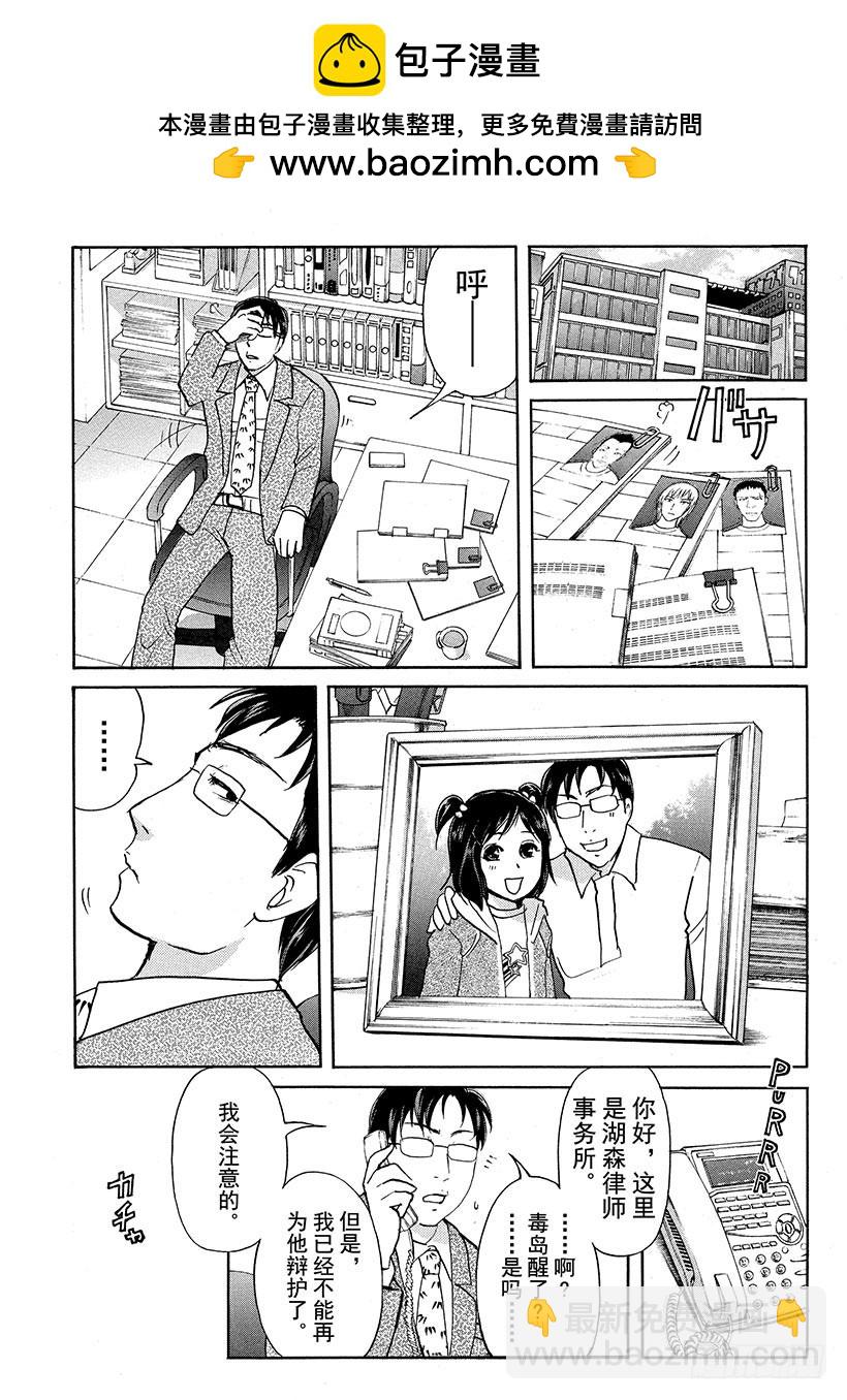 剑持警部杀人事件⑦-第341话