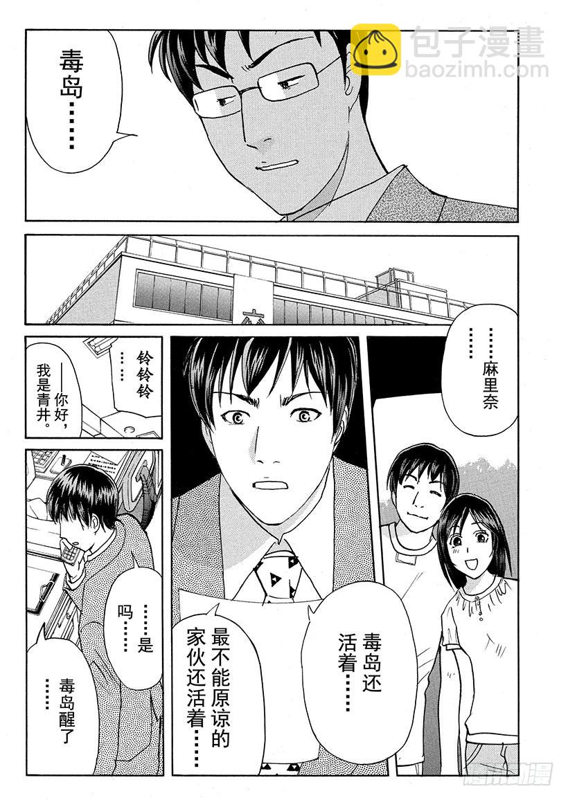 剑持警部杀人事件⑦-第341话