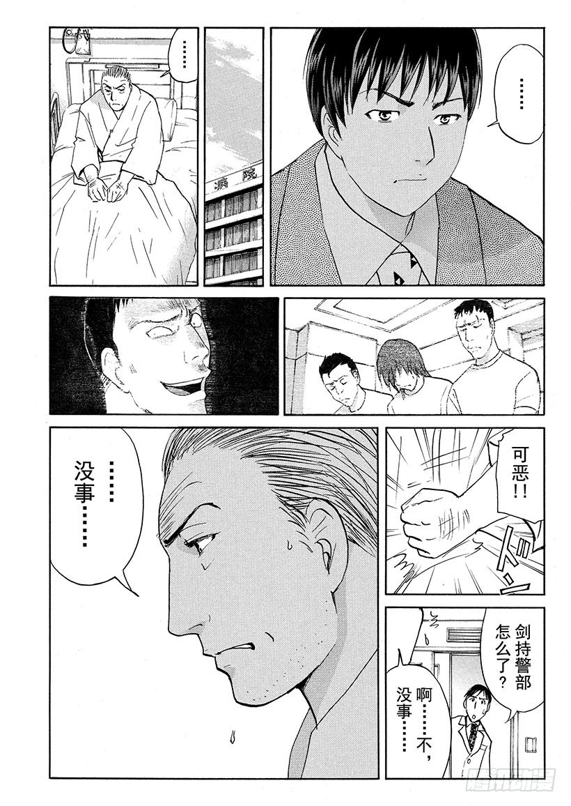 剑持警部杀人事件⑦-第341话