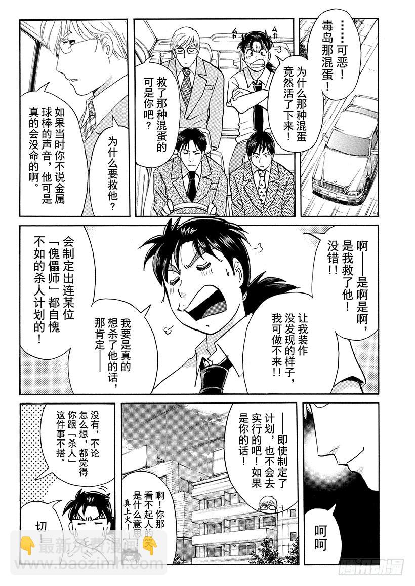 剑持警部杀人事件⑦-第341话