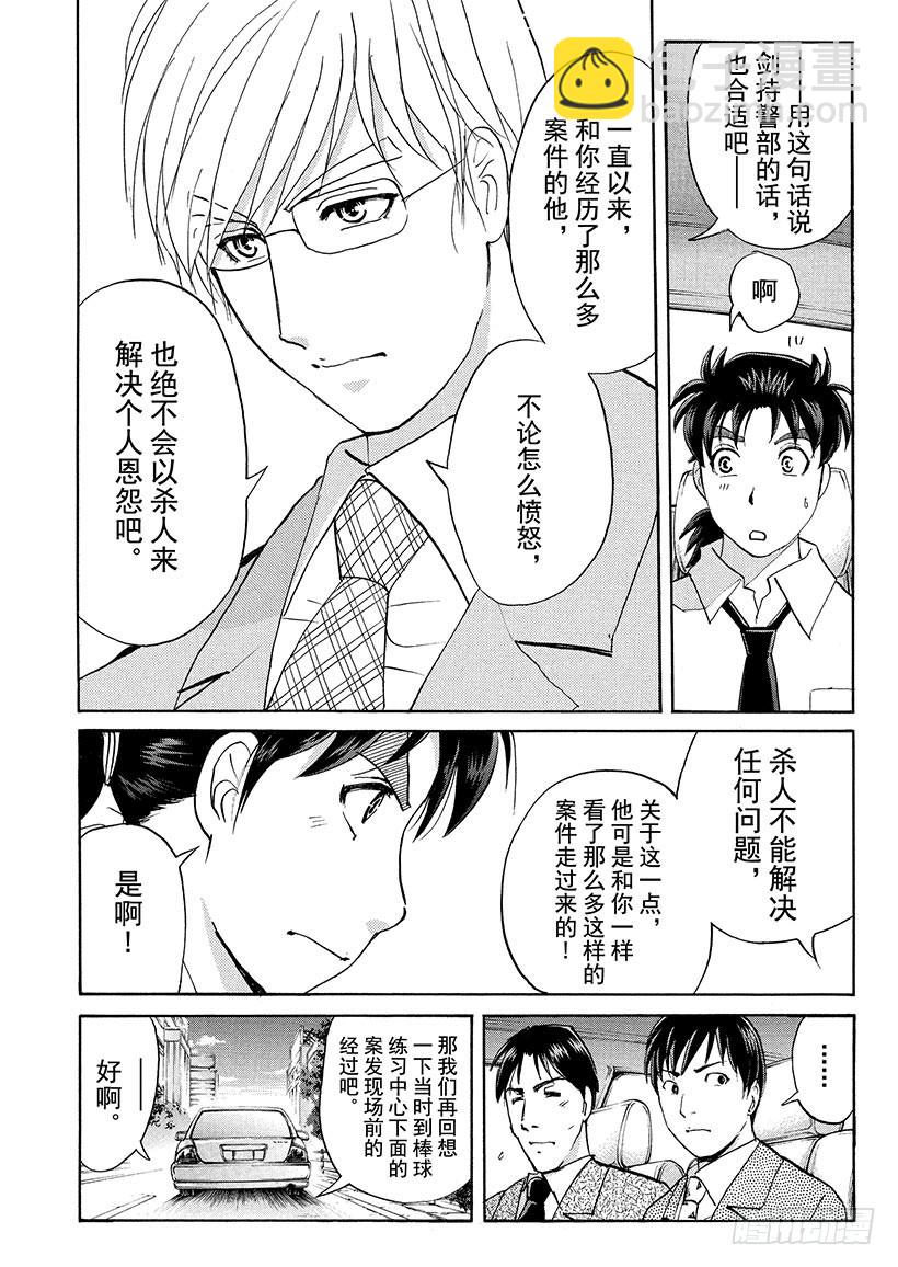 剑持警部杀人事件⑦-第341话