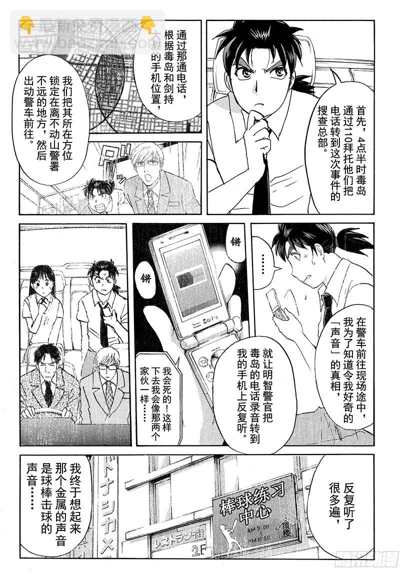 剑持警部杀人事件⑦-第341话