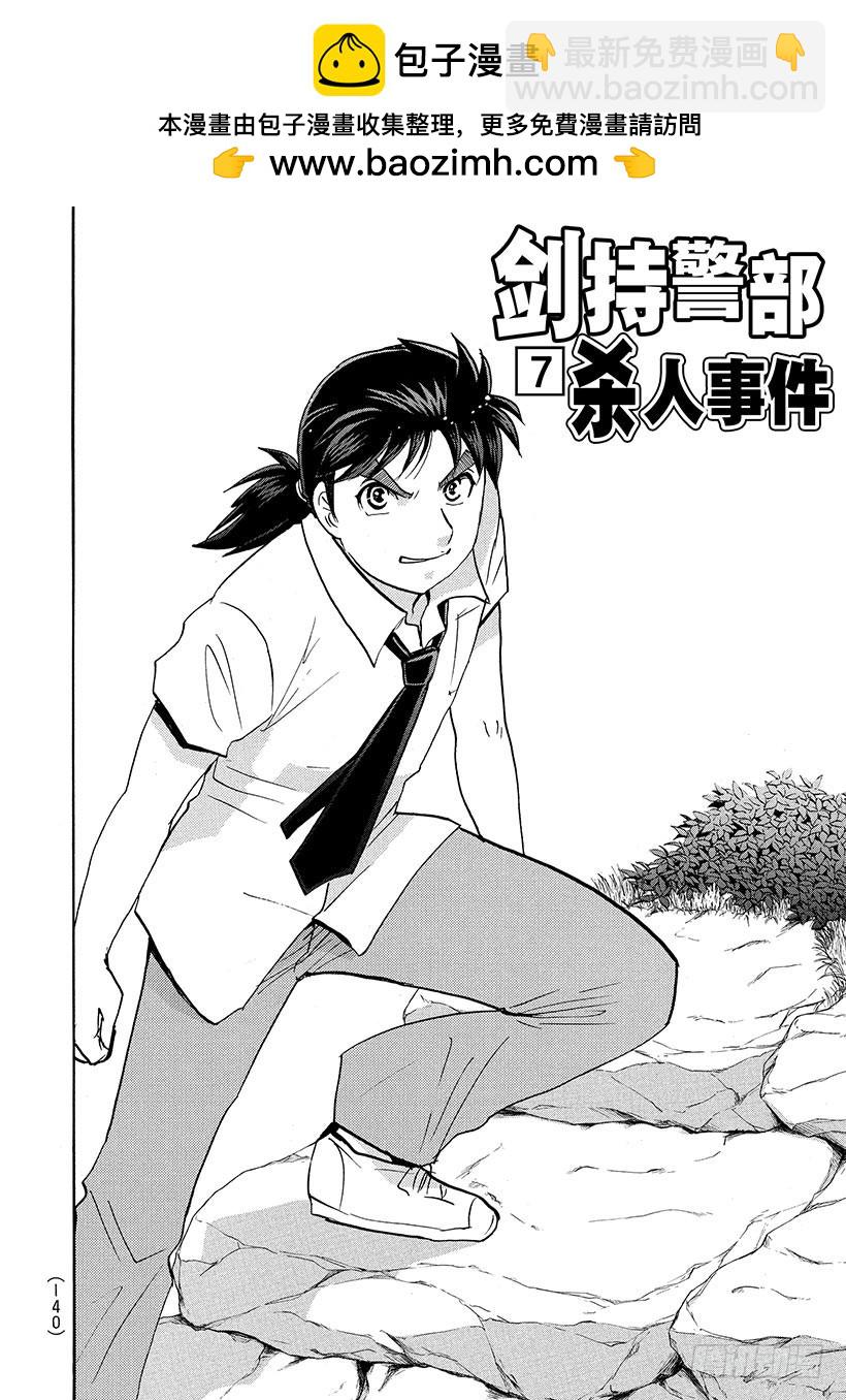 剑持警部杀人事件⑦-第341话
