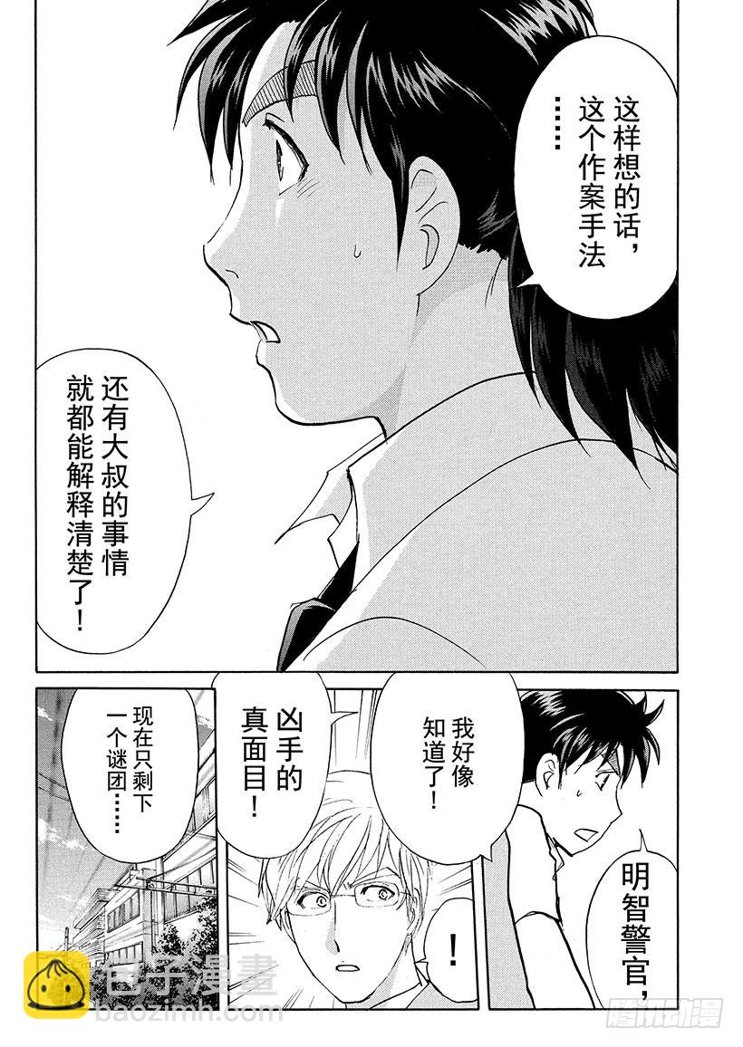 剑持警部杀人事件⑦-第341话