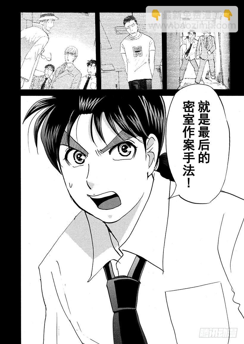 剑持警部杀人事件⑦-第341话