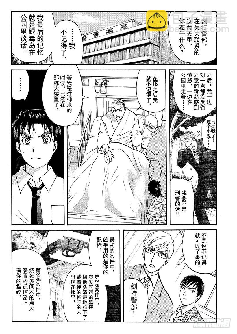 剑持警部杀人事件⑦-第341话