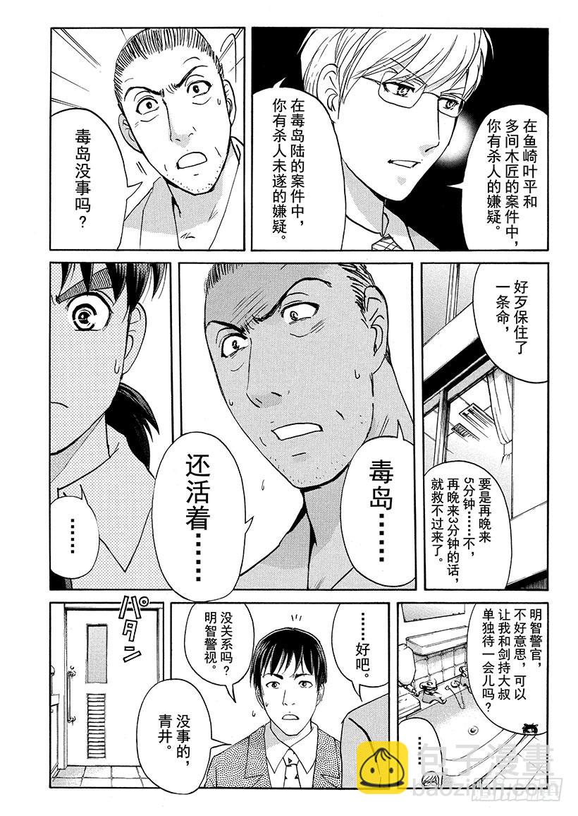 剑持警部杀人事件⑦-第341话