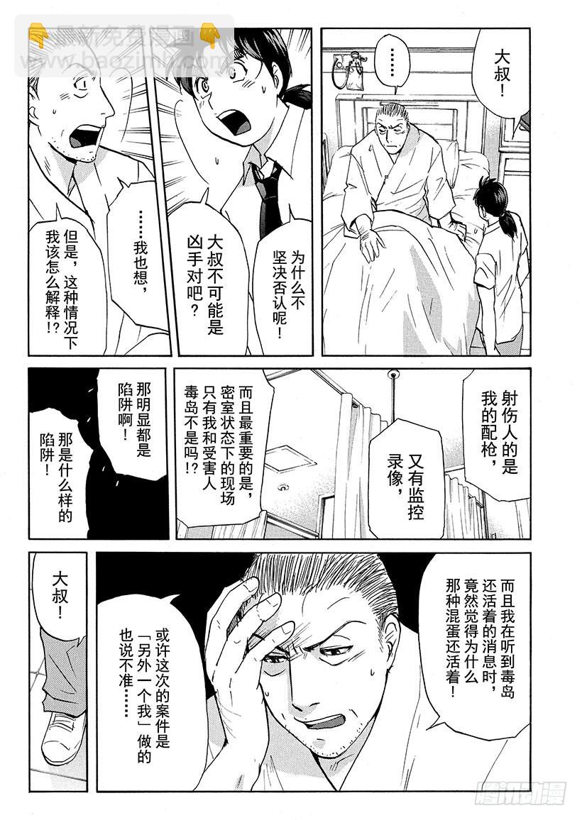 剑持警部杀人事件⑦-第341话