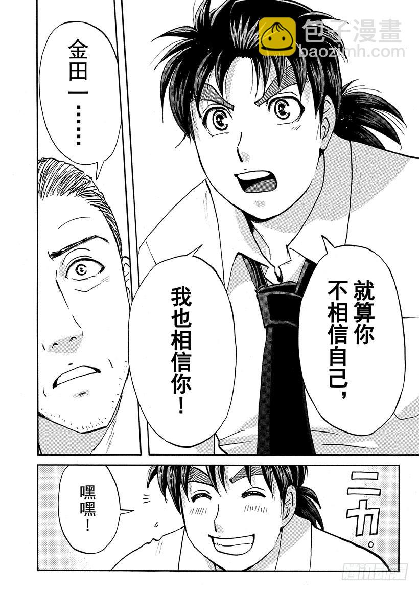 剑持警部杀人事件⑦-第341话