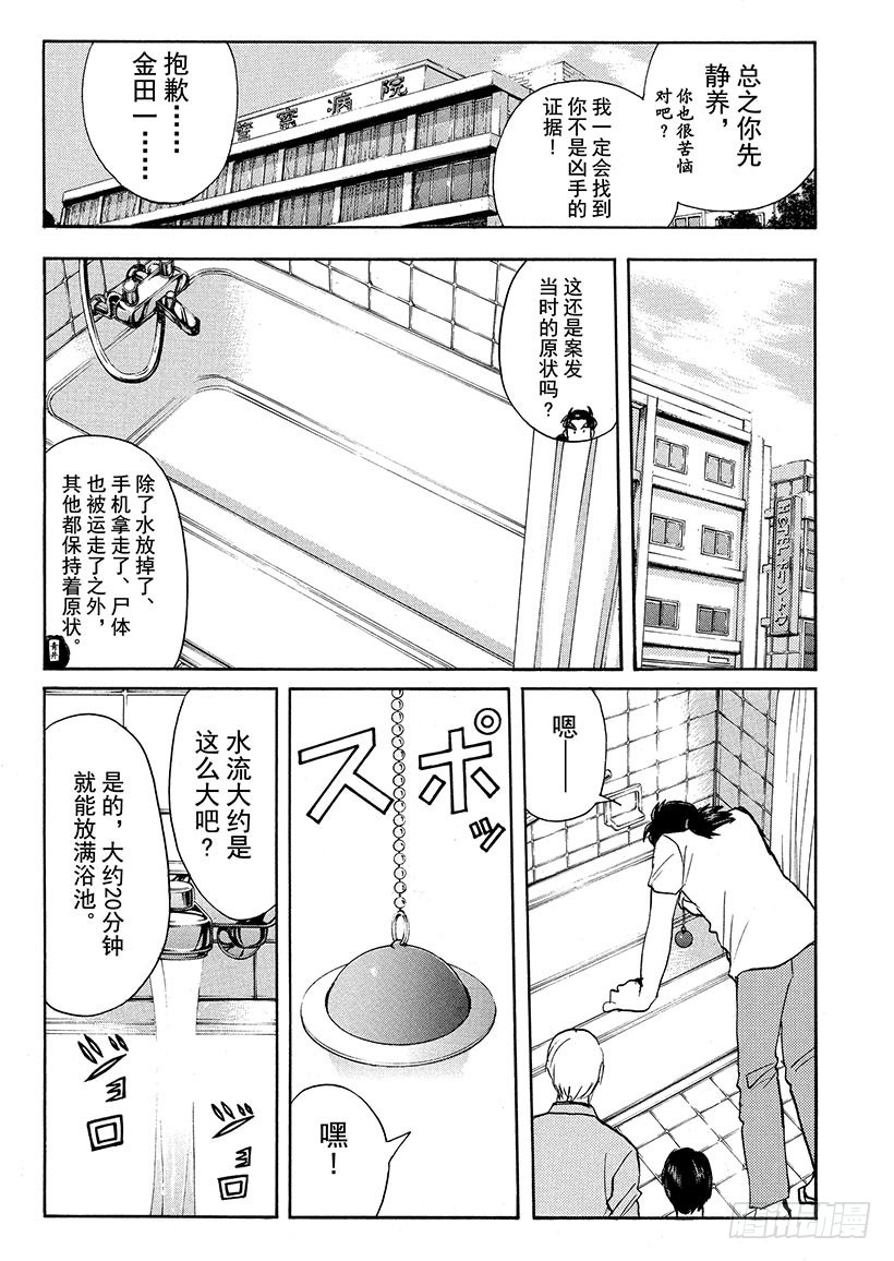 剑持警部杀人事件⑦-第341话