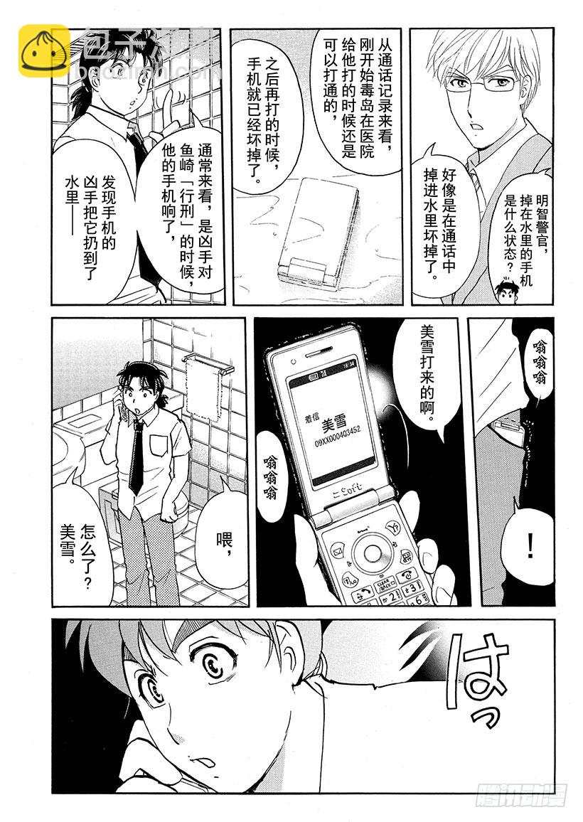 剑持警部杀人事件⑦-第341话