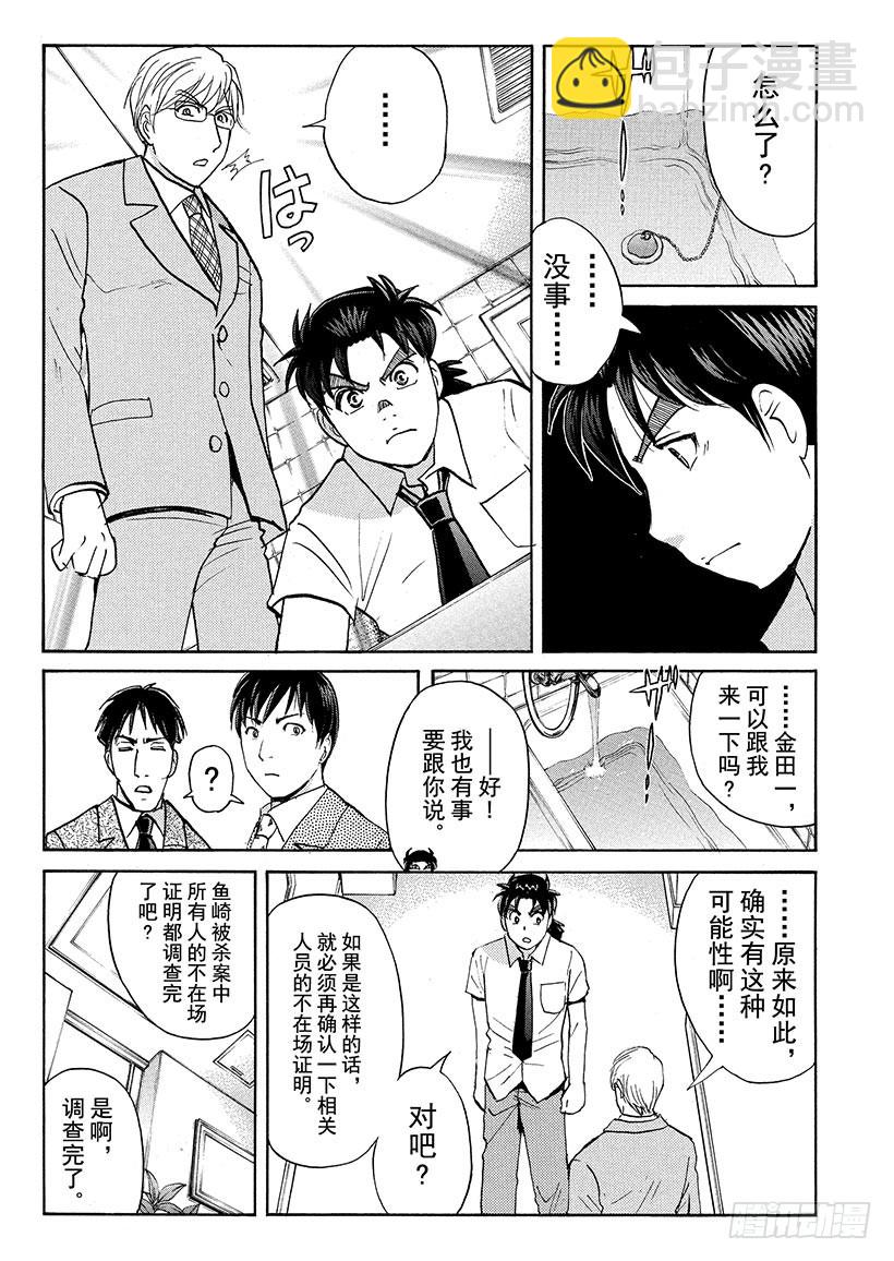 剑持警部杀人事件⑦-第341话