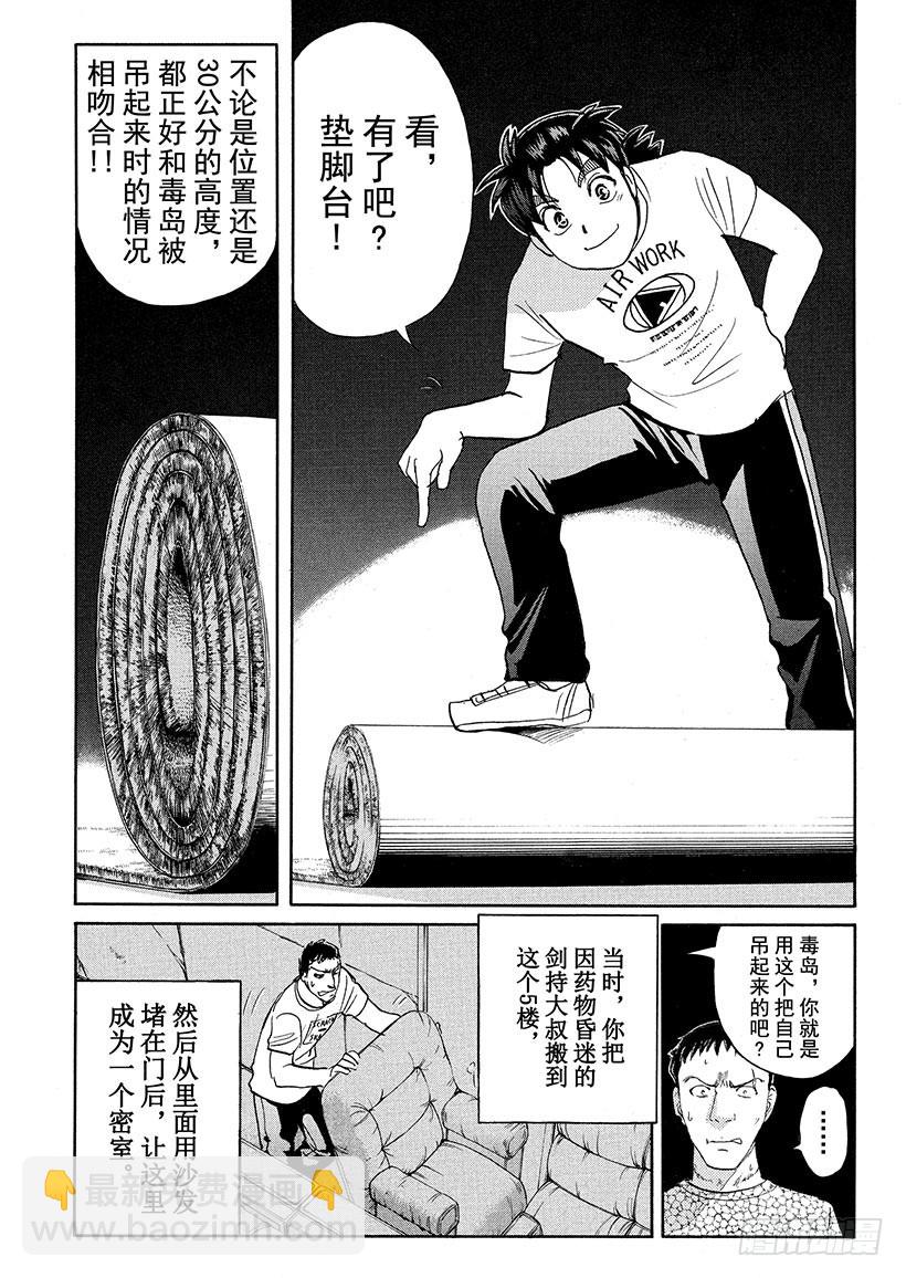剑持警部杀人事件⑨-第343话