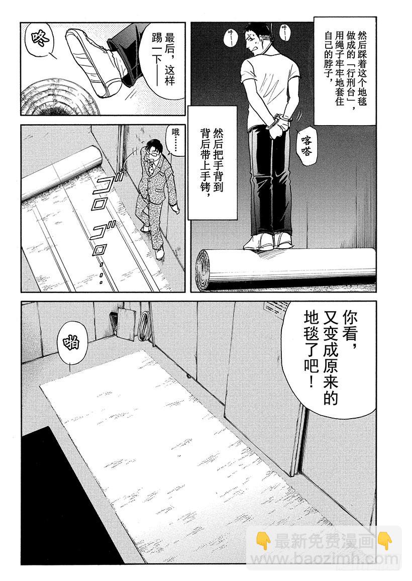 剑持警部杀人事件⑨-第343话