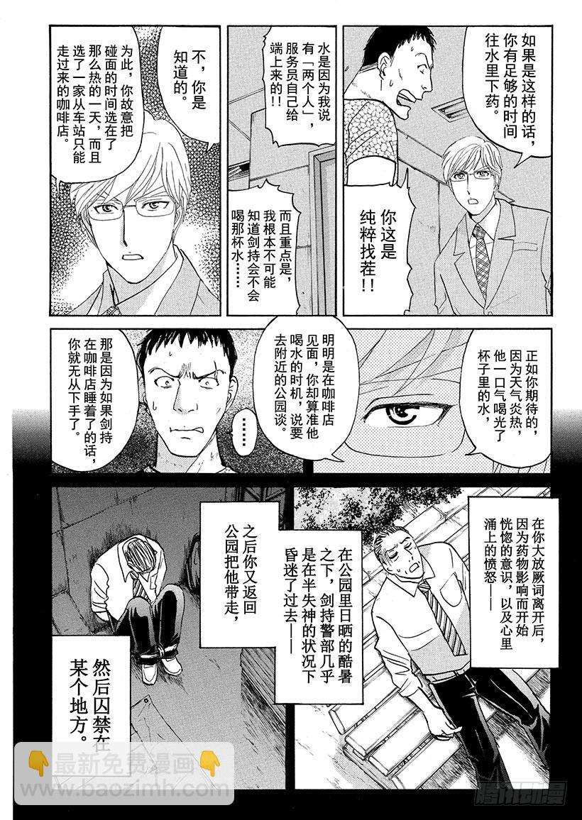 剑持警部杀人事件⑨-第343话