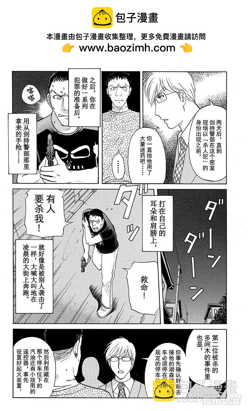 剑持警部杀人事件⑨-第343话