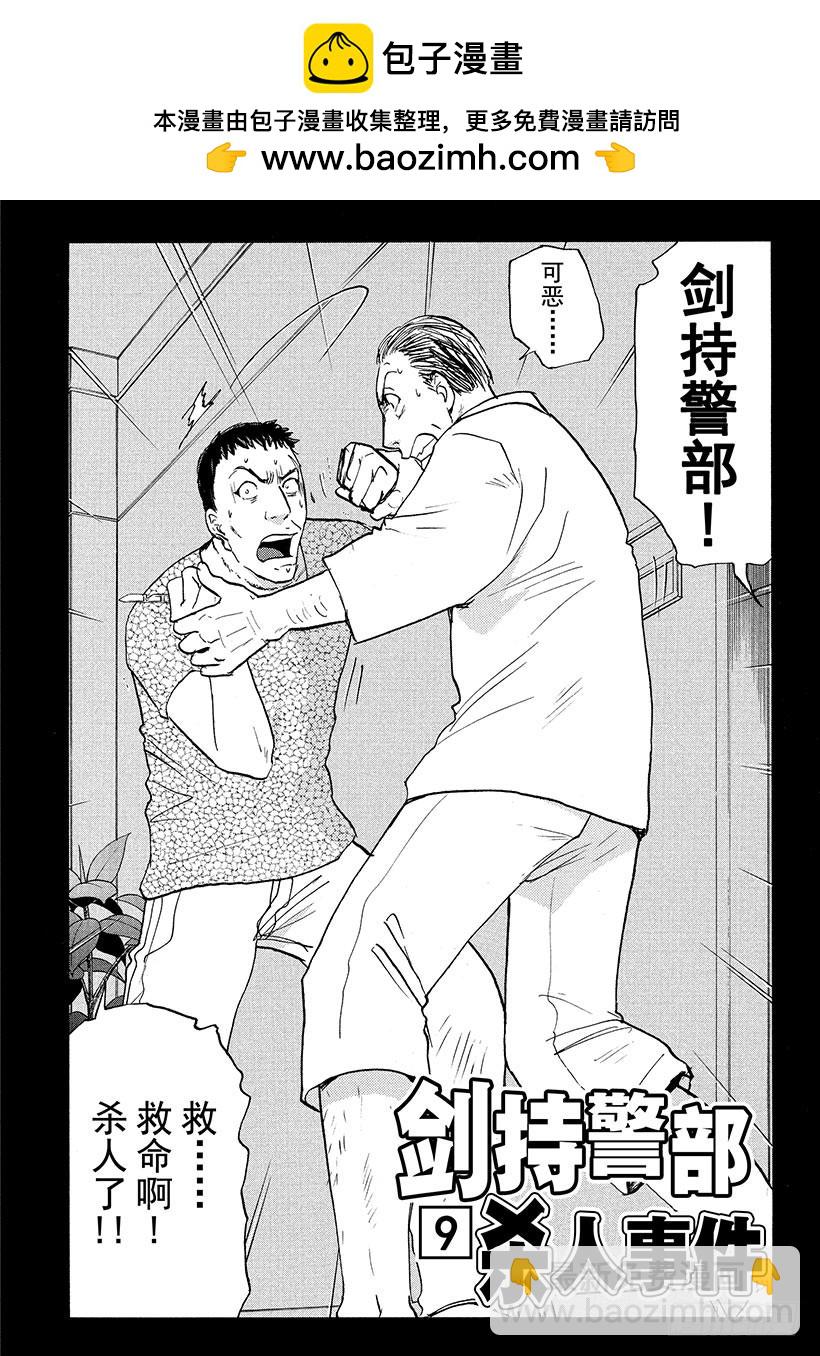 剑持警部杀人事件⑨-第343话