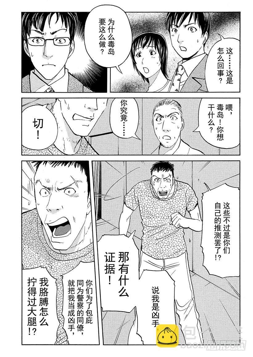 剑持警部杀人事件⑨-第343话