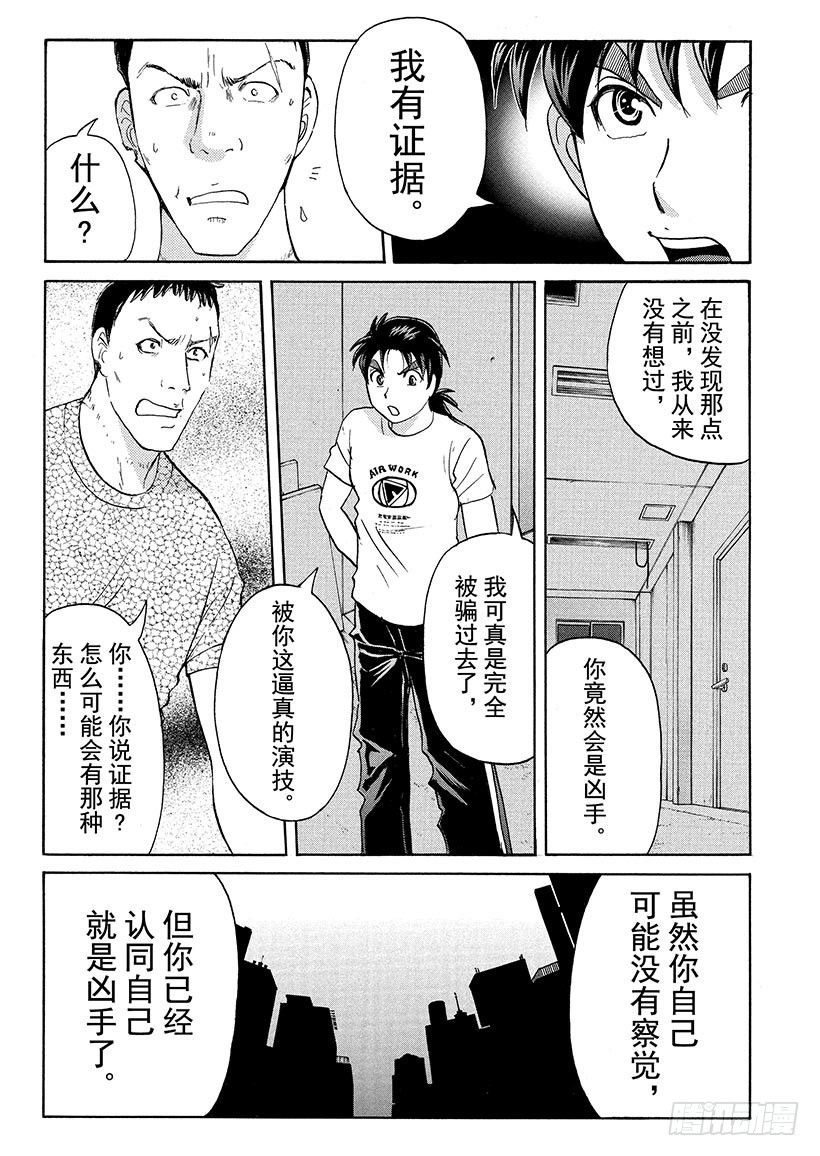剑持警部杀人事件⑨-第343话