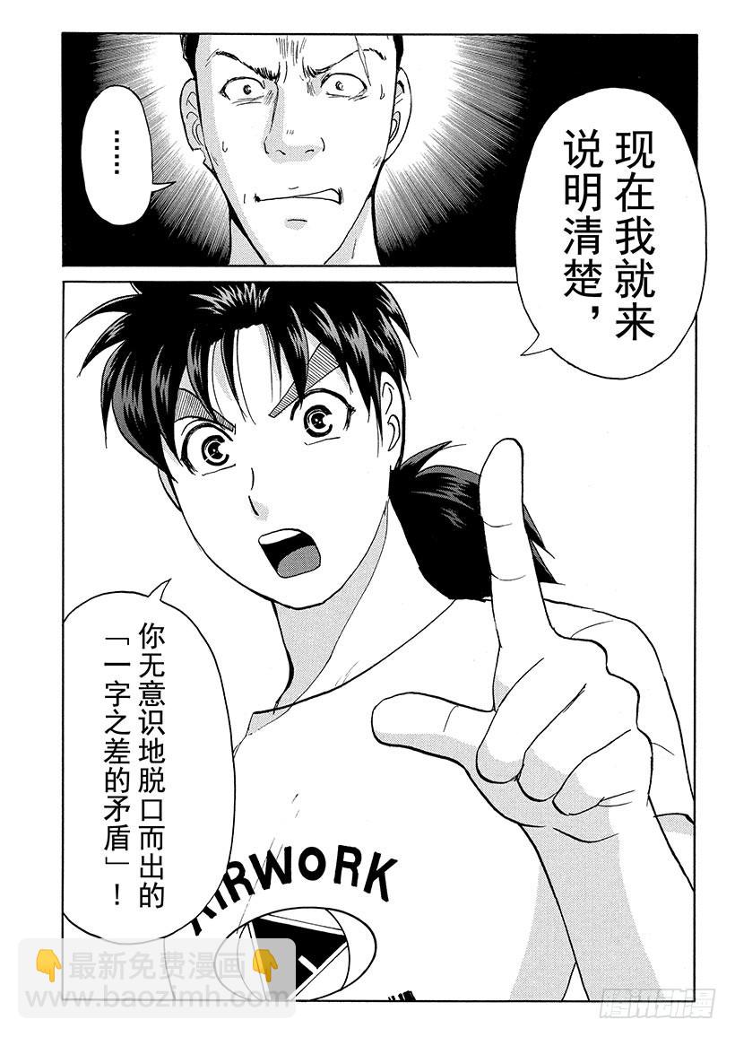 剑持警部杀人事件⑨-第343话