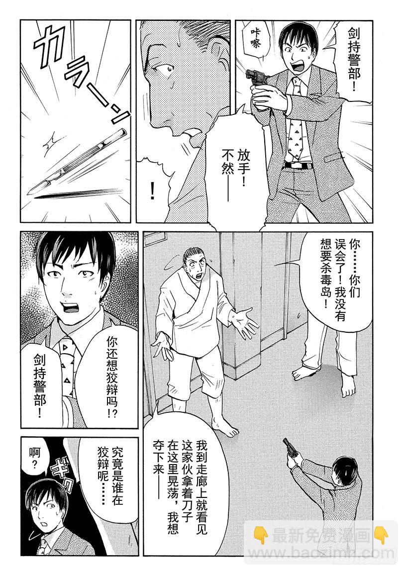 剑持警部杀人事件⑨-第343话