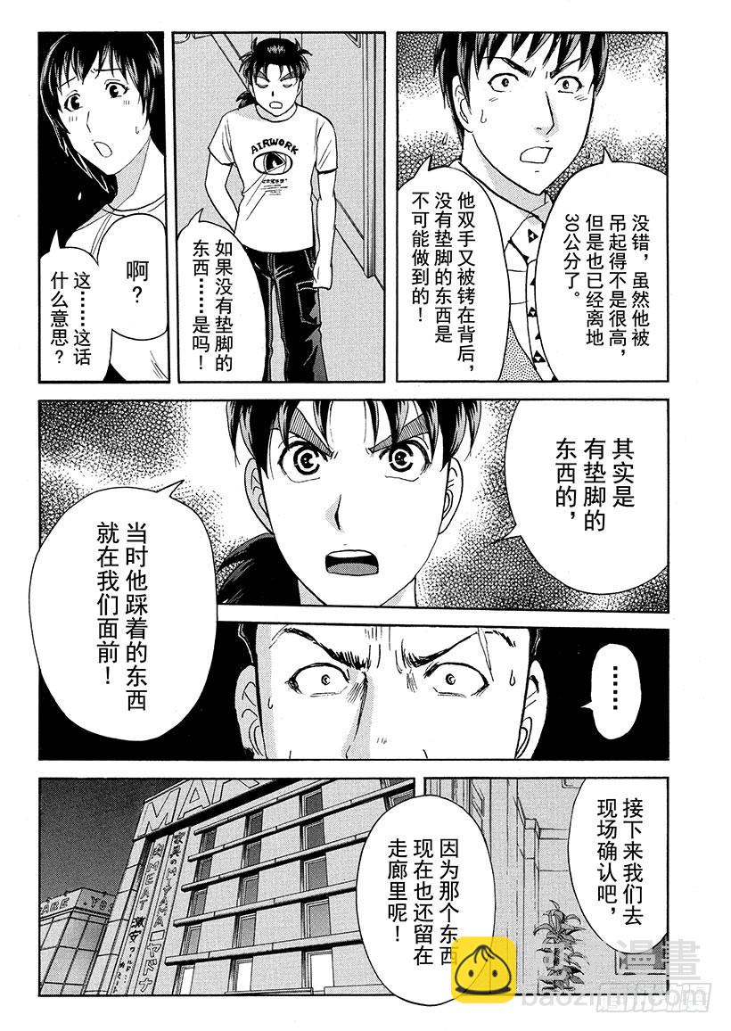 剑持警部杀人事件⑨-第343话