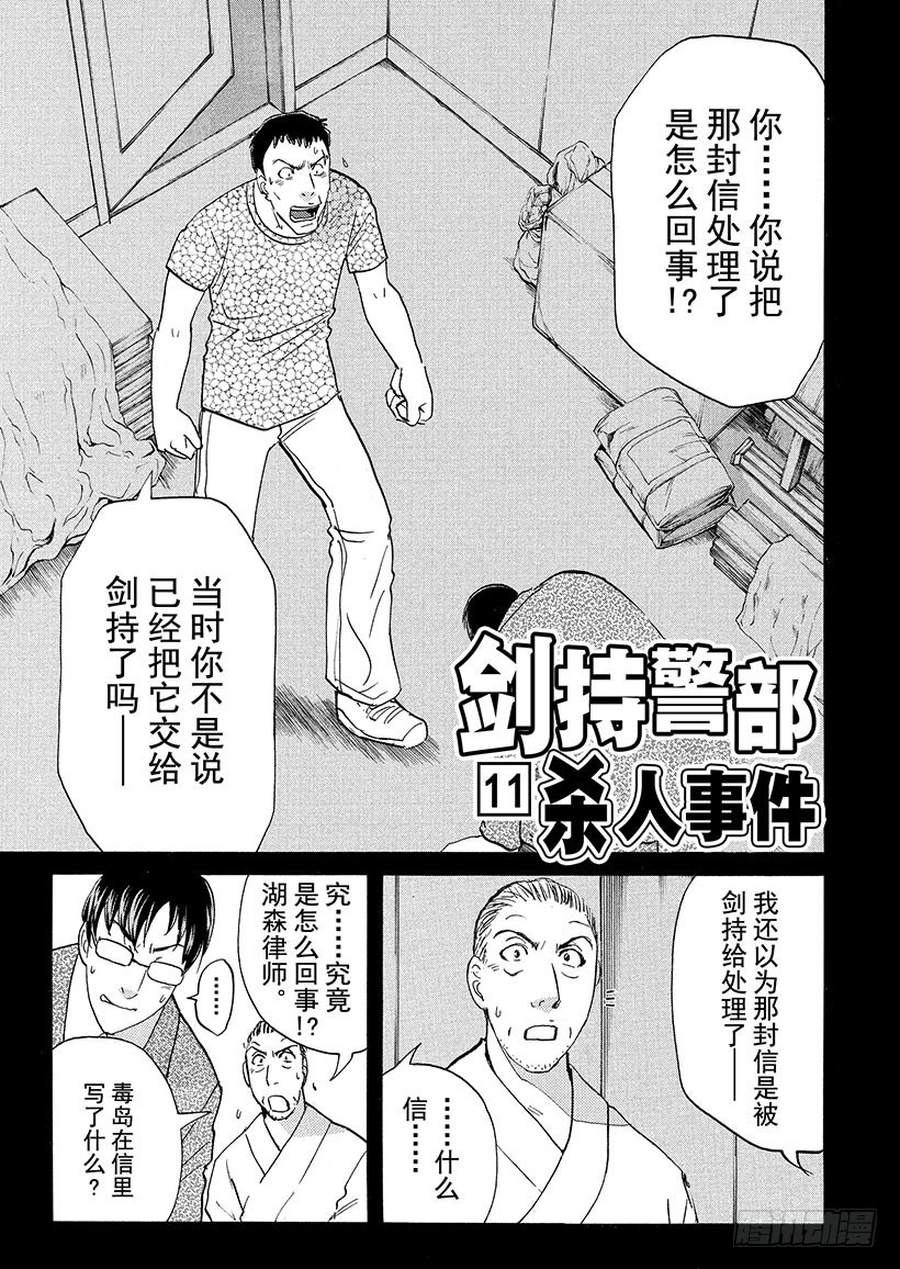 剑持警部杀人事件⑪-第345话