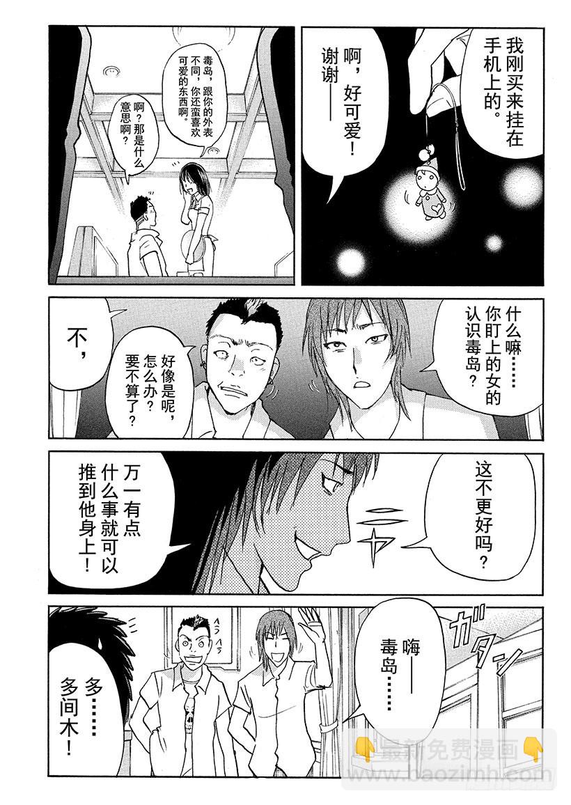 剑持警部杀人事件⑪-第345话